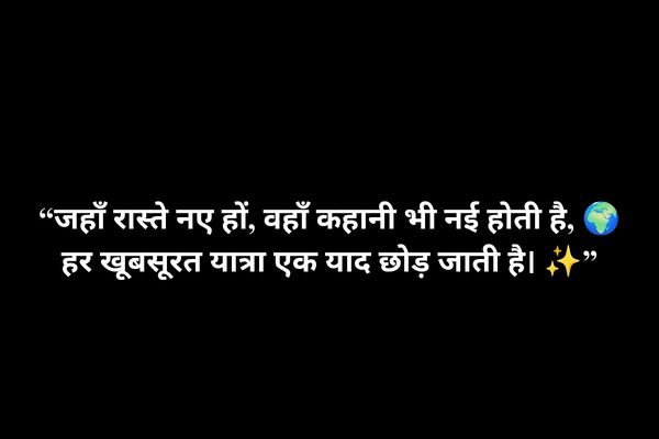 Travel Quotes
